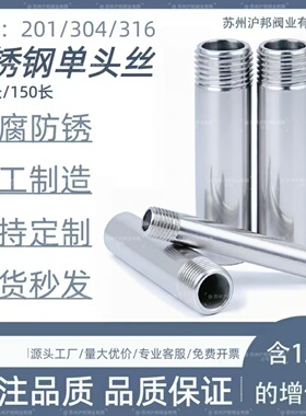 304不锈钢单头丝焊接外螺纹外丝牙延长加长单头丝4分 100长 150长