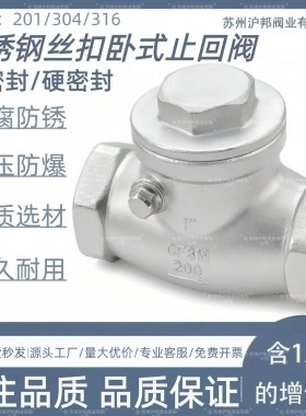 304不锈钢丝止回阀内螺纹卧式