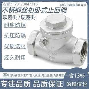 304不锈钢丝扣止回阀H14W内螺纹卧式摇摆式软密封单向阀dn15 20