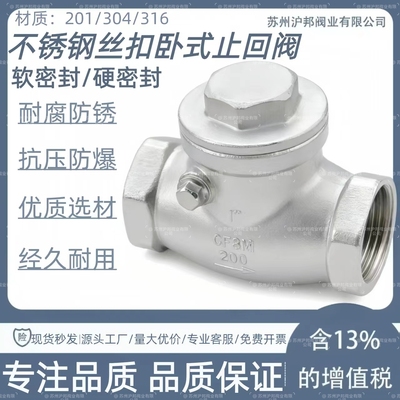 304不锈钢丝止回阀内螺纹卧式
