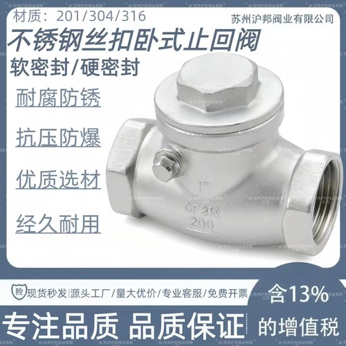 304不锈钢丝止回阀内螺纹卧式