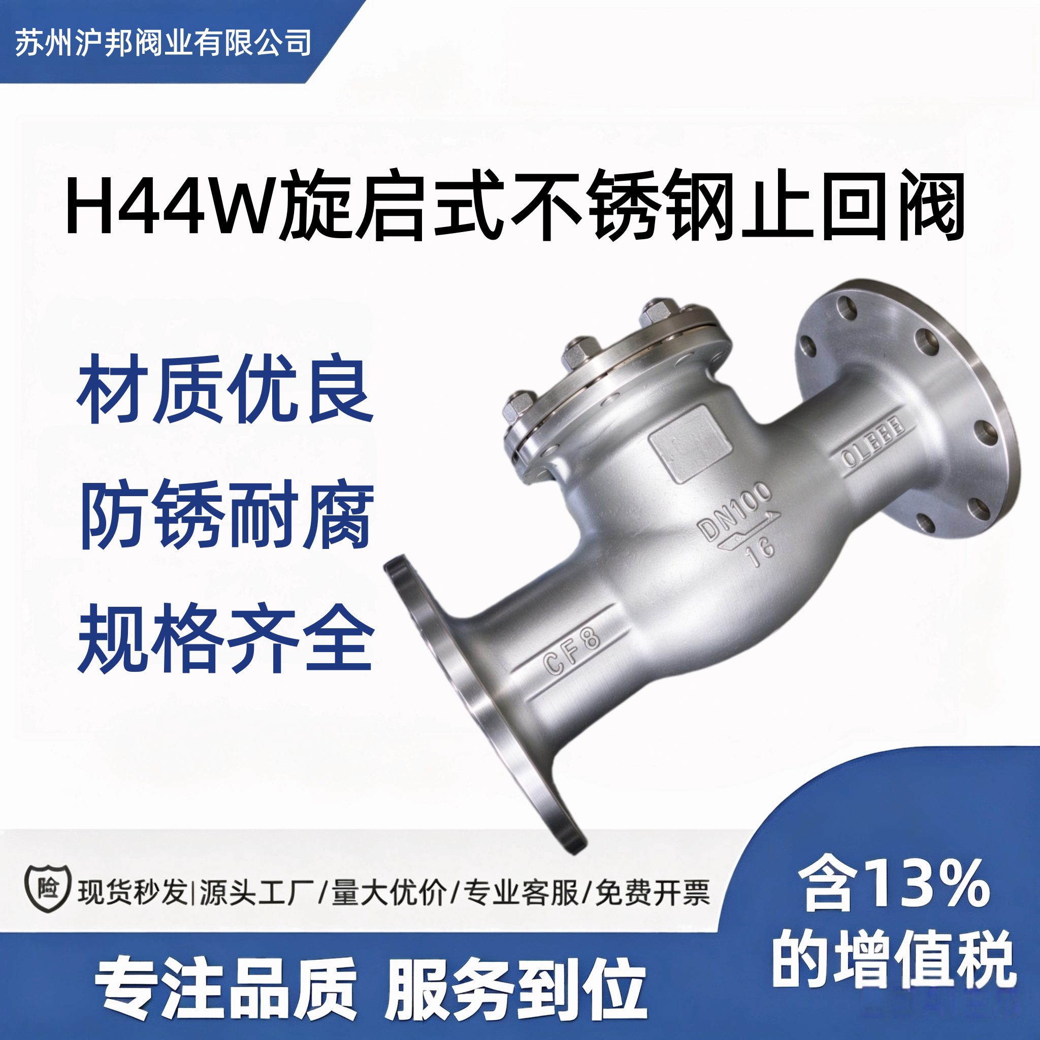 304不锈钢旋启式止回阀H44W-16P翻板式法兰连接316单向阀逆止阀门