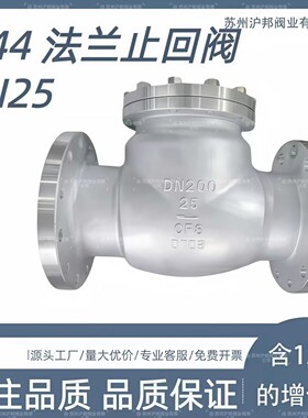 304不锈钢法兰旋启式止回阀