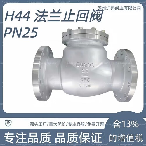 304不锈钢法兰旋启式止回阀