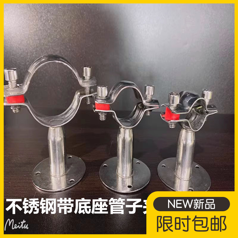 304带底盘管子夹不锈钢管带底座
