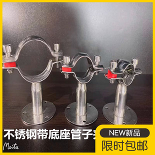 304不锈钢管支架带底盘管夹水管管箍煤气管固定架可配加底座57 89