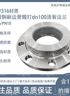 不锈钢翻边管锻打dn100活套法兰