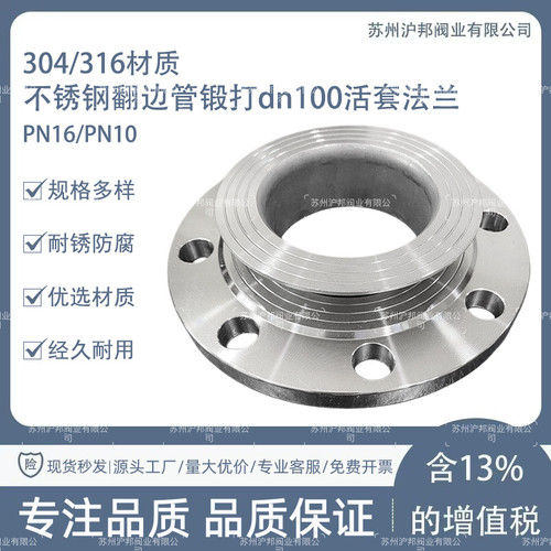 不锈钢翻边管锻打dn100活套法兰