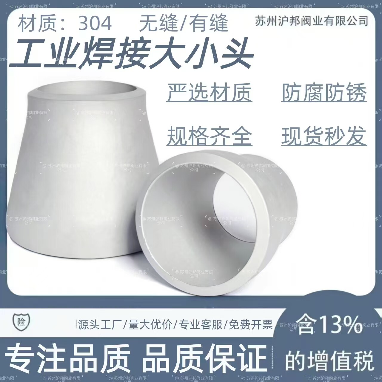 304不锈钢焊接大小头57国标变径图片