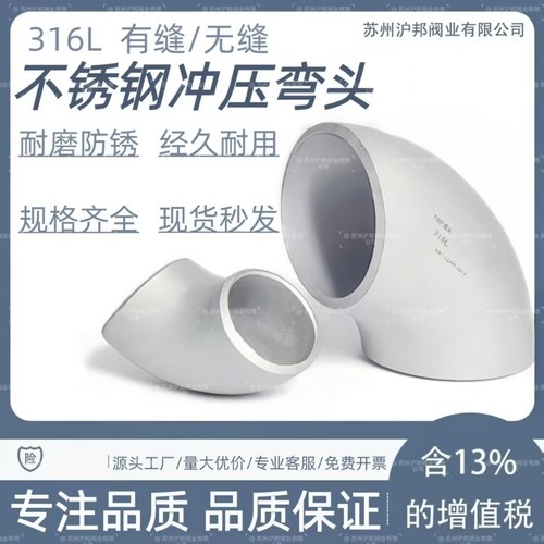316l不锈钢焊接弯头无缝90度冲压