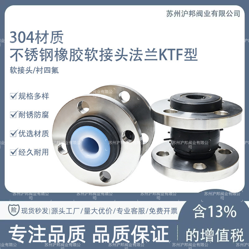 304不锈钢法兰橡胶软接头KXT型避震喉衬四氟变径316法兰软连接100