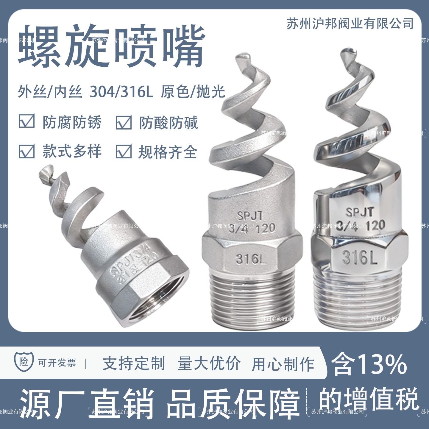 螺旋喷嘴316L不锈钢螺旋喷头SPJT不锈钢喷头消防螺纹喷头喷淋脱硫