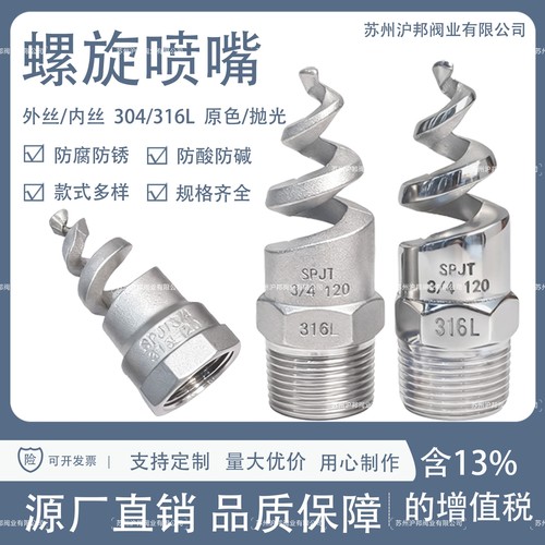 脱硫除尘防堵塞螺旋喷嘴