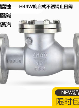 304不锈钢旋启式止回阀H44W-16P翻板式法兰连接316单向阀逆止阀门