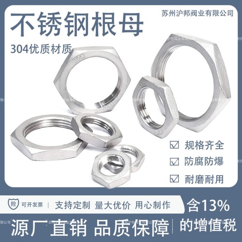 304不锈钢根母六角螺帽螺丝