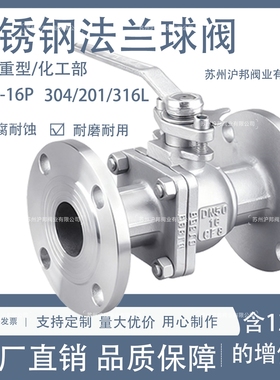 304316L不锈钢法兰球阀Q41F-16P不锈钢阀门DN25 50 65 80 100 150