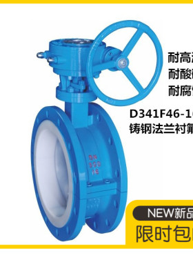D341F46-16C涡轮全衬四氟铸钢法兰蝶阀D41F46铸钢手柄衬四氟蝶阀