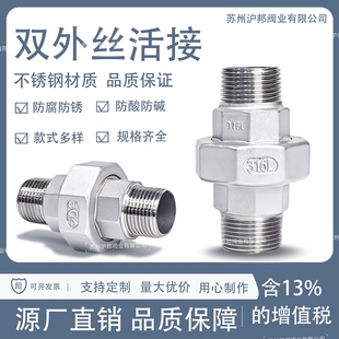 304不锈钢双外丝活接由任3分4分6分1寸316外螺纹球面活节油宁2寸