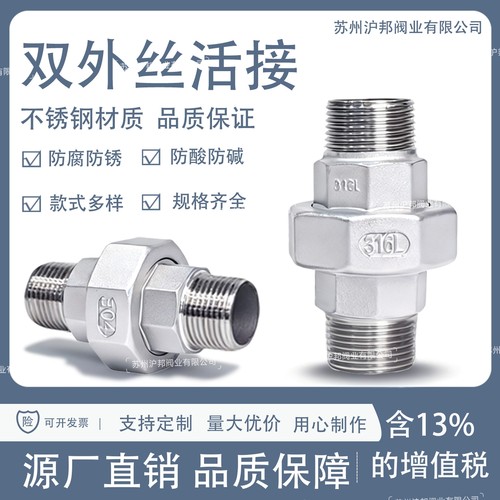 304316不锈钢双外丝活接由任