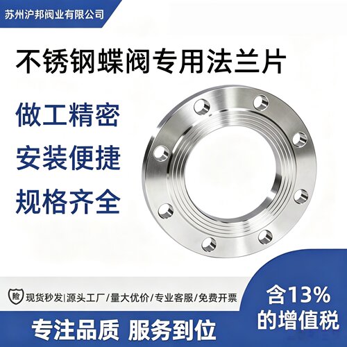 304不锈钢蝶阀专用法兰片PN10
