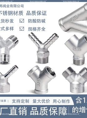 304不锈钢Y型内外丝三通外丝三通Y型双插宝塔内丝宝塔45度斜三通