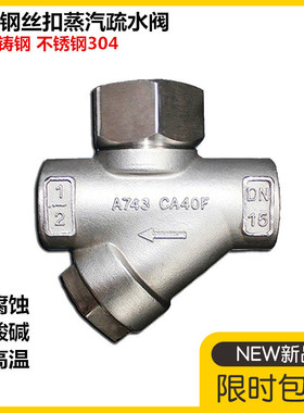 304不锈钢丝口热动力式Y型蒸汽疏水阀CS19W-16P丝扣疏水阀DN15-25