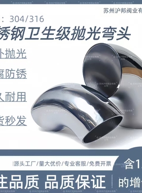 304不锈钢卫生级焊接弯头316L卫生级抛光90度焊接弯头32 51 76 89