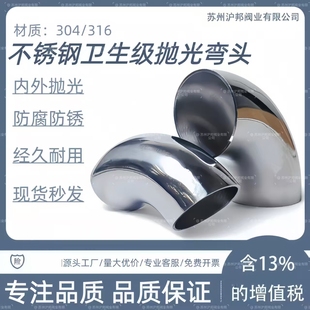 304不锈钢卫生级焊接弯头316L卫生级抛光90度焊接弯头32
