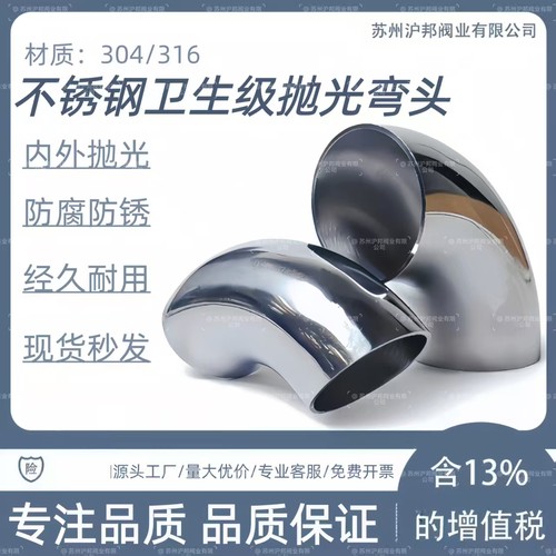 不锈钢卫生级焊接弯头