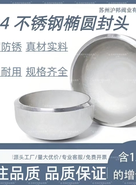 304不锈钢封头工业级平底椭圆型焊接堵头工业圆型管帽57 108 1200