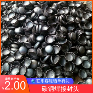 碳钢焊接封头 椭圆焊接封头 焊接管帽Ф57 76 89 108 159 219 273