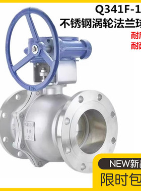 304/316L不锈钢涡轮法兰球阀Q341F-16P/R/C铸钢涡轮球阀DN50 100