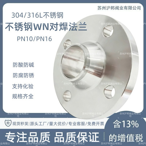 304不锈钢对焊法兰WNDN50