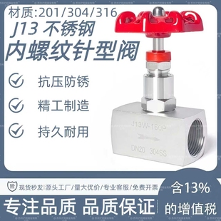 201/304不锈钢J13W-160P针型阀 内螺纹内丝针型阀压力表阀 截止阀
