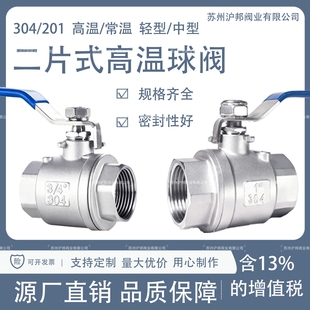 304不锈钢高温球阀 蒸汽二片式两片式内螺纹内丝水开关阀门4分6分