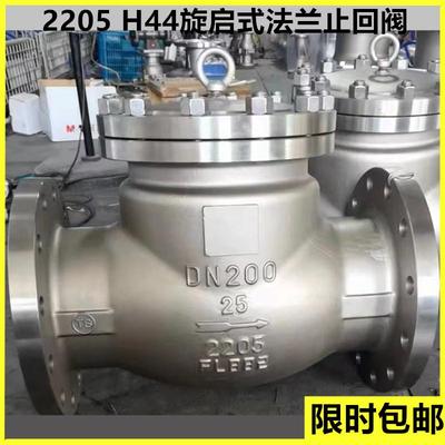 2205不锈钢法兰止回阀H44W/H