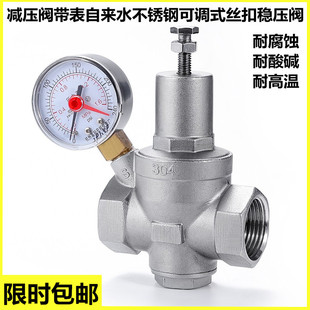 可调稳压静压螺纹丝扣支管Y12蒸汽 304不锈钢自来水减压阀活塞式