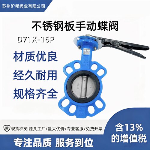 D71X-16手动手柄蝶阀对夹球墨