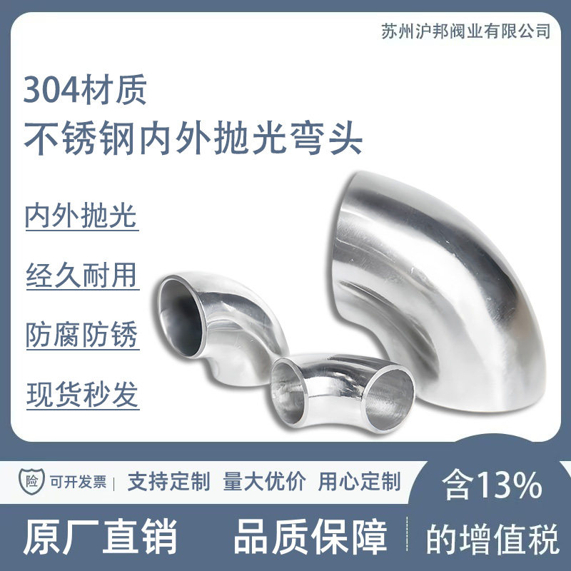 不锈钢内外抛光焊接弯头90度弯管图片