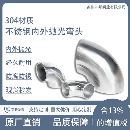 不锈钢内外抛光焊接弯头90度弯管