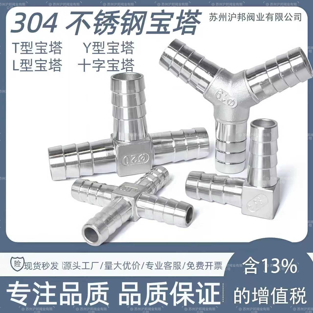 304不锈钢宝塔三通Y型T型十字型图片