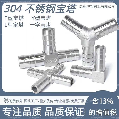 304不锈钢宝塔三通Y型T型十字型