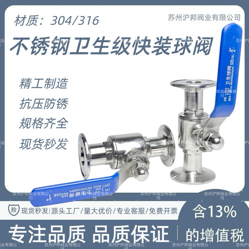 卫生级不锈钢快装球阀