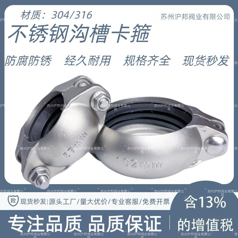 304不锈钢拷贝林卡箍沟槽卡箍图片
