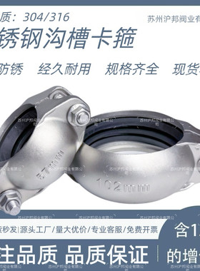 304不锈钢拷贝林卡箍沟槽卡箍