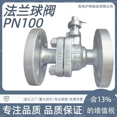 304高压不锈钢法兰球阀PN100