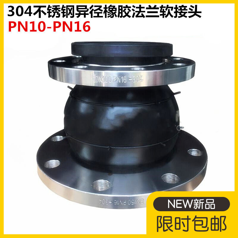 法兰橡胶软接头变径不锈钢大小头