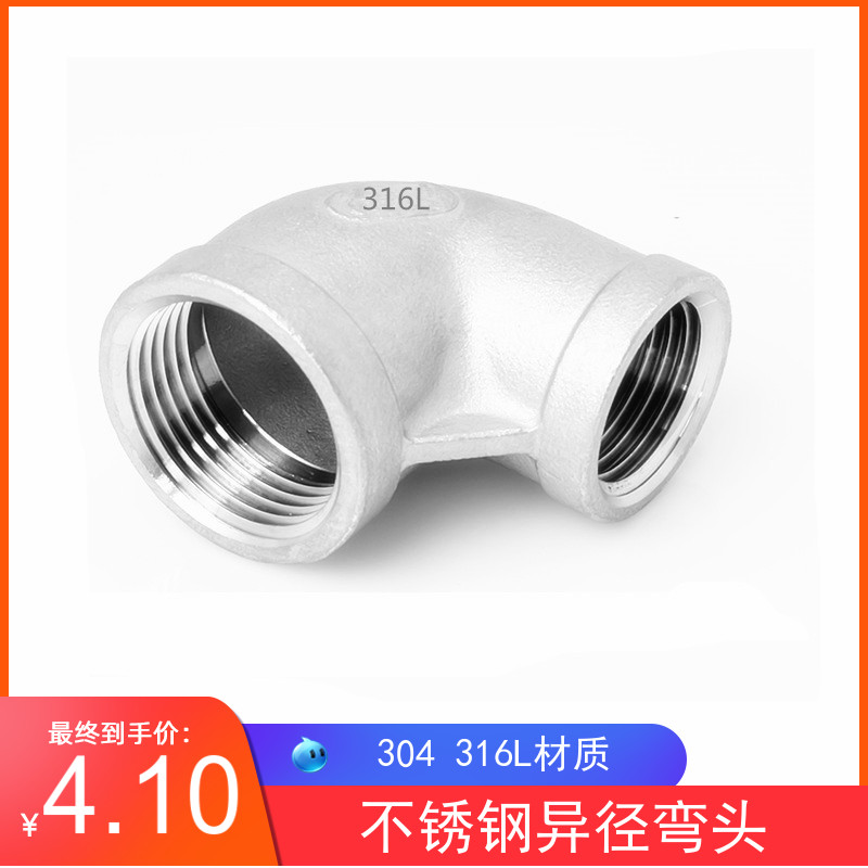 316L不锈钢异径弯头 异径丝扣弯头 90度变径内丝弯头4分 6分 1寸