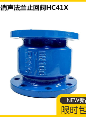 消声止回阀HC41X-16铸铁法兰不锈钢铜芯单向阀立式dn50 65 80 100