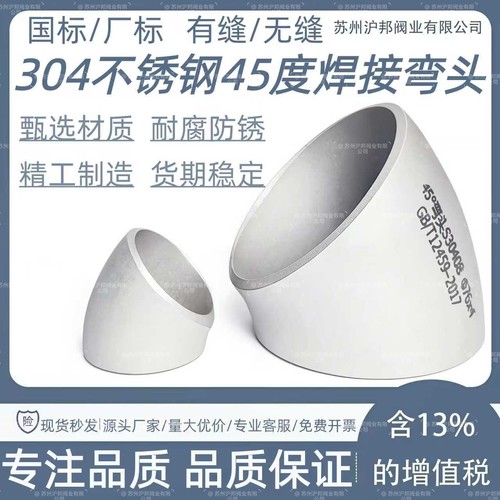 304不锈钢工业弯头焊接无缝